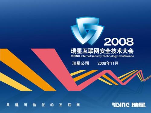 瑞星杀毒公司现状