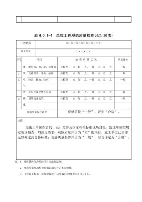 给排水观感质量检查记录填写