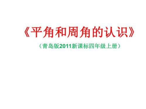 平角的定义是什么