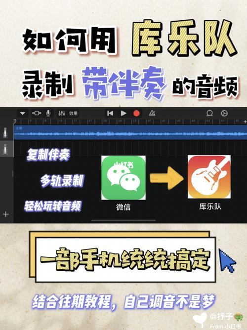库乐队怎么导入伴奏
