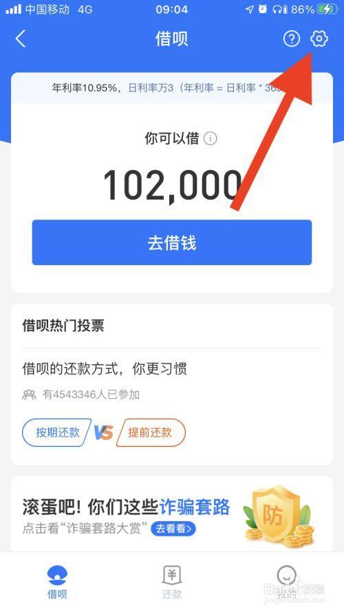 怎样提升借呗提升额度