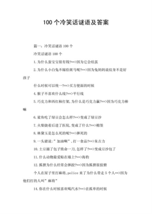 笑话趣谈