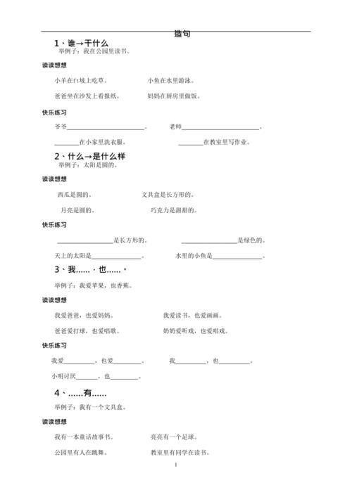 明亮造句子一年级