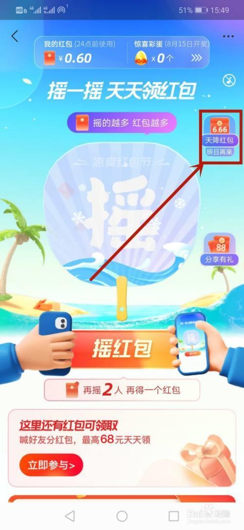 天降红包怎么设置
