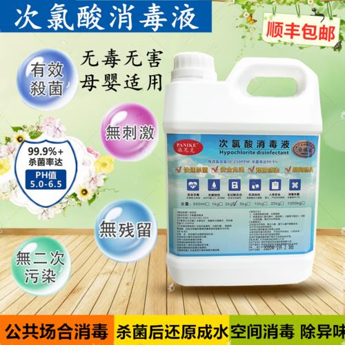 次氯酸消毒液怎么跟水一样