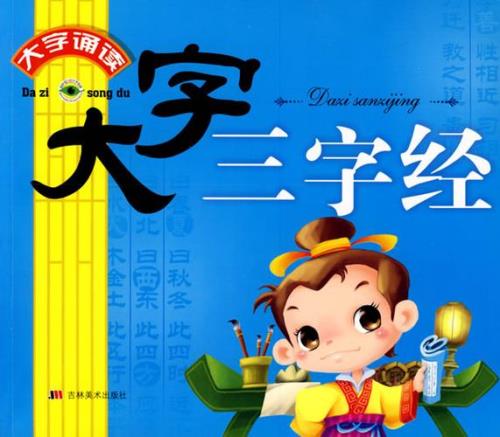 三字经幼儿跟读全文阅读