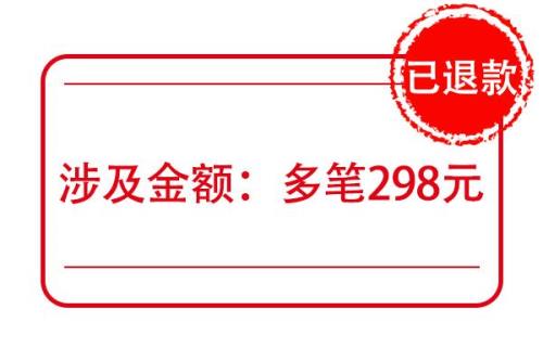 随你花有投诉成功的吗