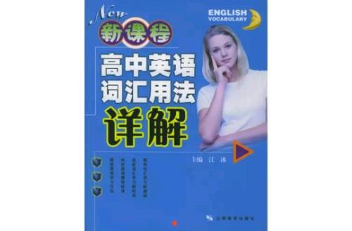 高中英语学习方法和技巧