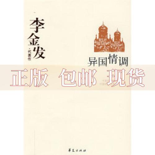 李金发资料