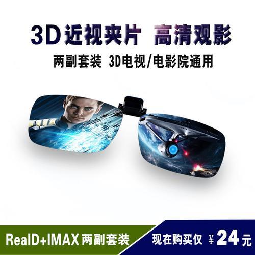 电影院3d眼镜怎么夹在近视眼镜上