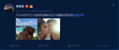 李荣浩是什么时候结婚的