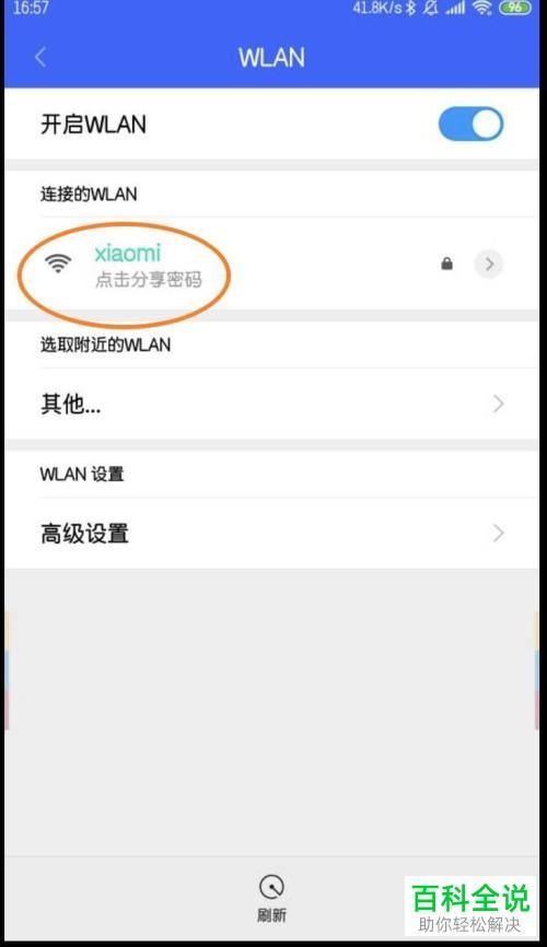 wifi右边的箭头不亮