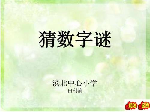 数字谜语对照表