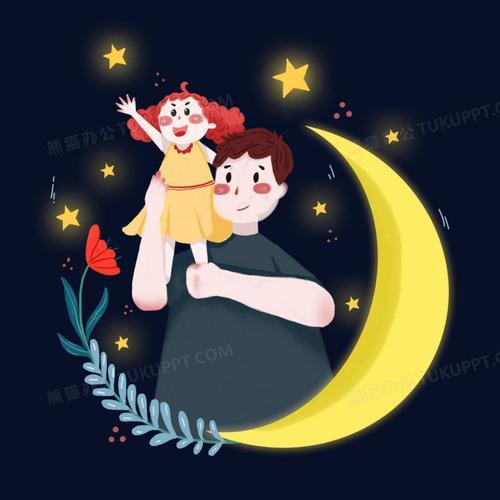 摘星星的妈妈和什么样的爸爸
