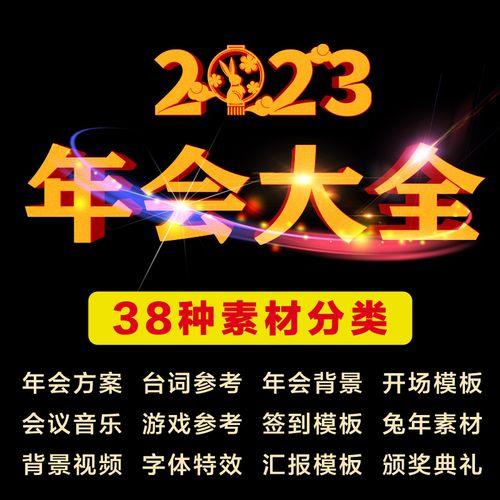2023迎新春活动策划方案