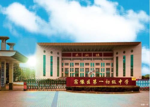 第一初级中学是什么意思