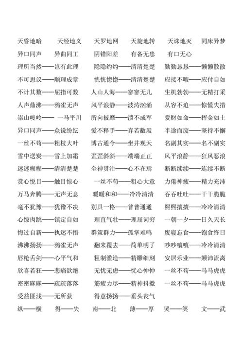 类似人世变迁的成语