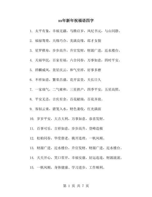 十字开头的祝福语四字