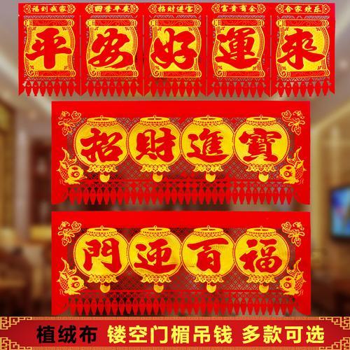 幸福平安好运来是上联还是下联