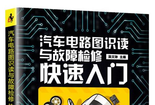 汽车电路维修口诀