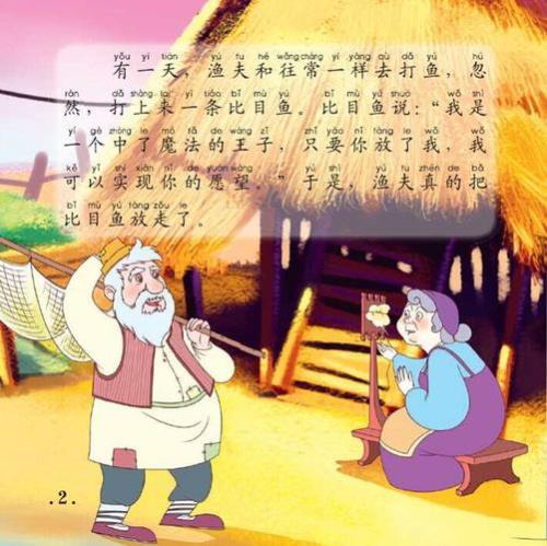 渔夫妻子性格特点