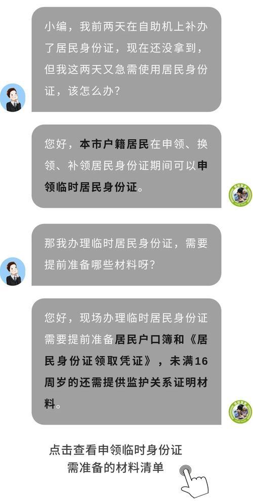 坐高铁临时身份证怎么办理