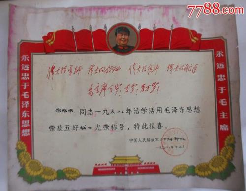 五好少年奖状是什么意思