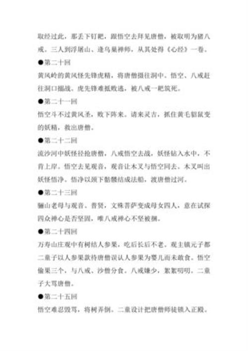 西游记第五十九回概括50字
