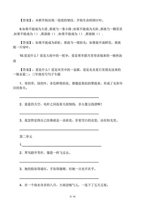 用到底仿写句子