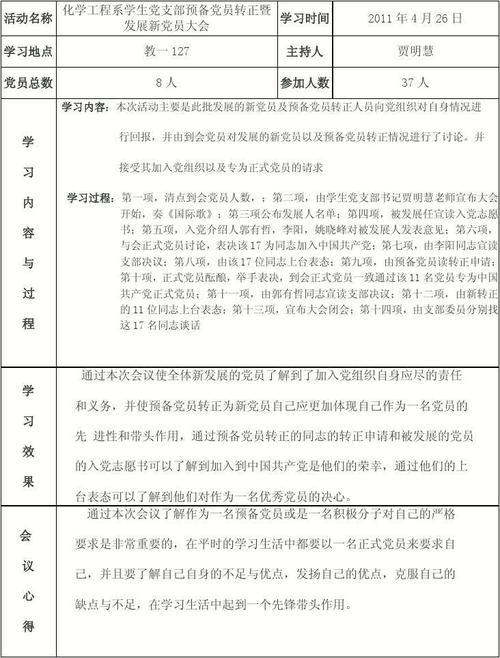 预备党员是政治面貌吗