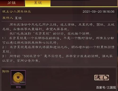 三国志求贤令获取