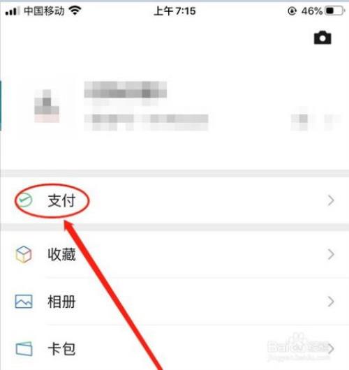微信怎么设置扣款顺序