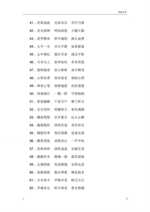 柄开头的四字成语