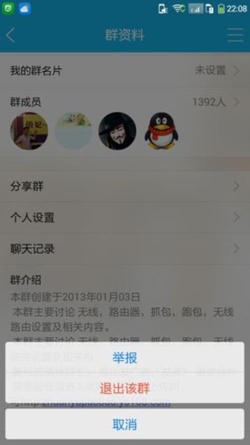 怎样取消群聊