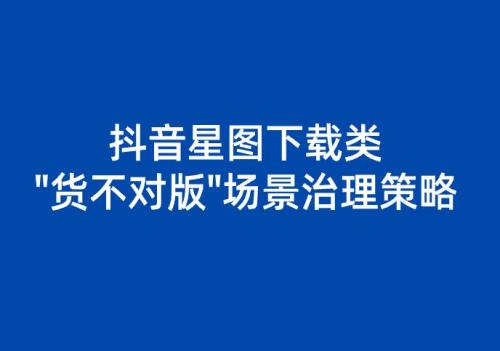 抖音开通星图条件