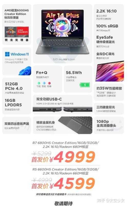 2022小新14pro锐龙版和酷睿版区别