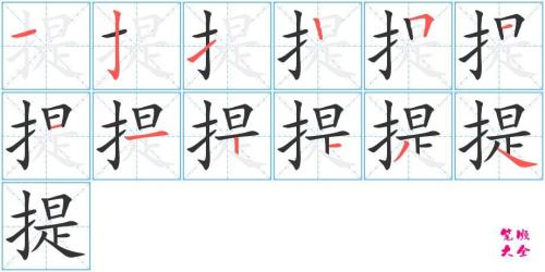 裤的笔顺怎么写