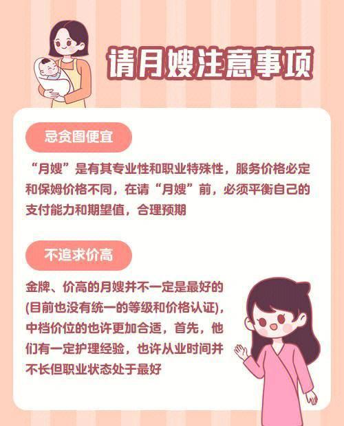 请月嫂需要注意哪些