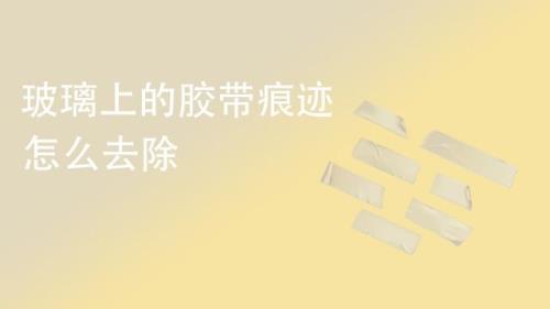 粘贴的胶怎么擦