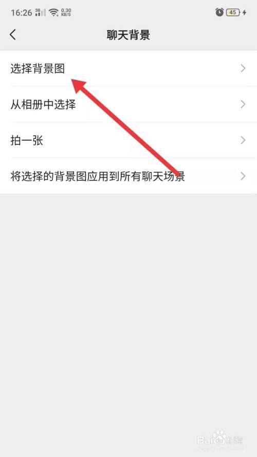 微信背景图片怎么设