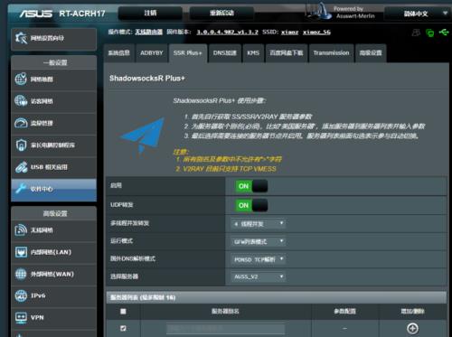 华硕梅林固件路由器能app控制吗