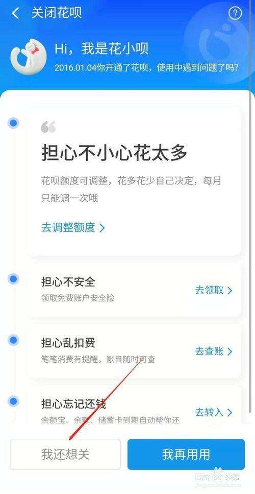 怎么取消花呗