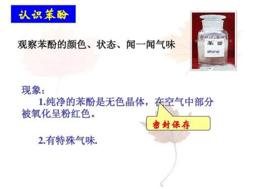 为什么邻羟基苯酚熔沸点