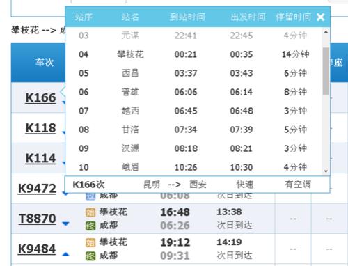攀枝花到成都有好远哦