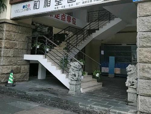 海南有和顺堂中医馆吗