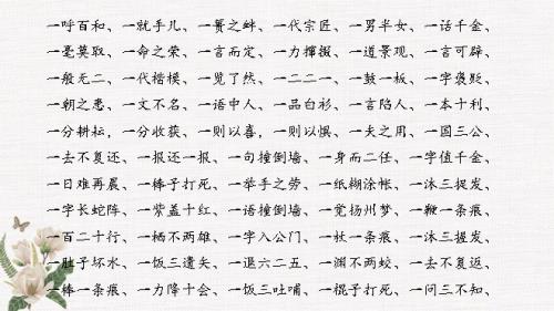 成语百字开头