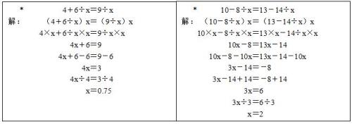五年级上册解方程做法