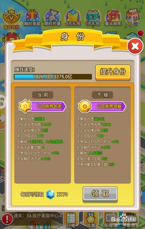 大富翁职业版幸福人生游戏玩法