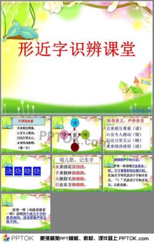 声旁表音识字法