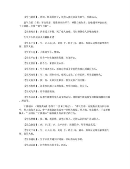 以女开头的成语